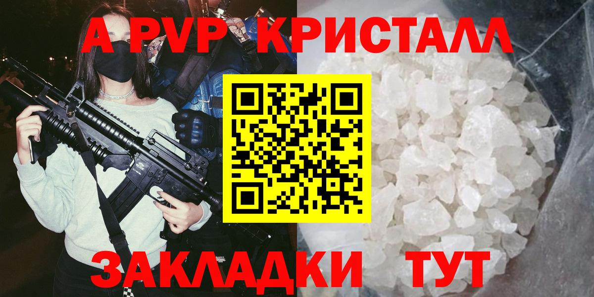 Alfa_PVP кристаллы Элиста