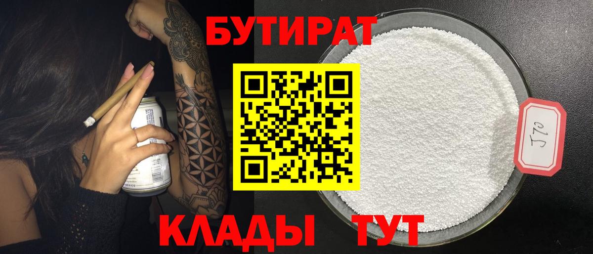 БУТИРАТ бутандиол Элиста