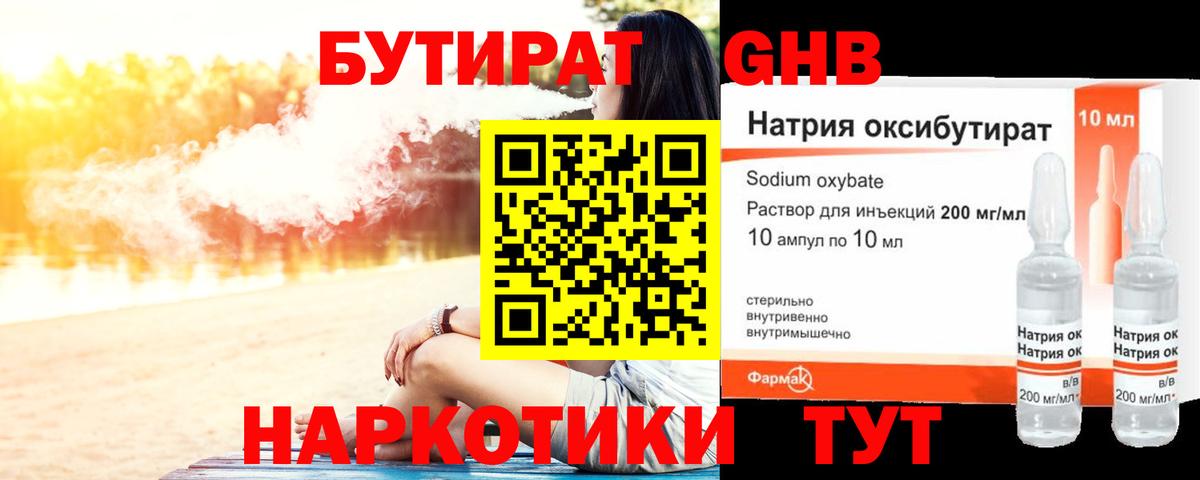 Бутират BDO  Вход с VPN  Элиста 