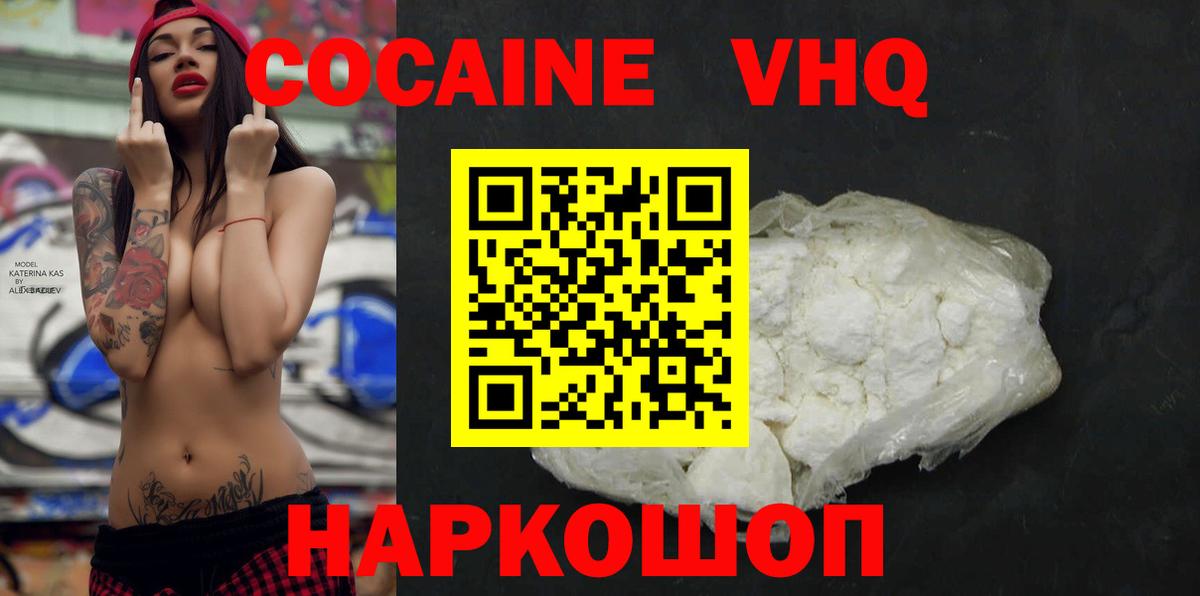 Cocaine VHQ Элиста