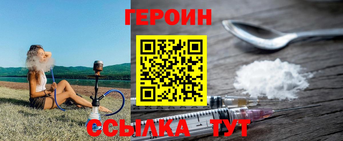ГЕРОИН герыч  Вход с VPN  Элиста 