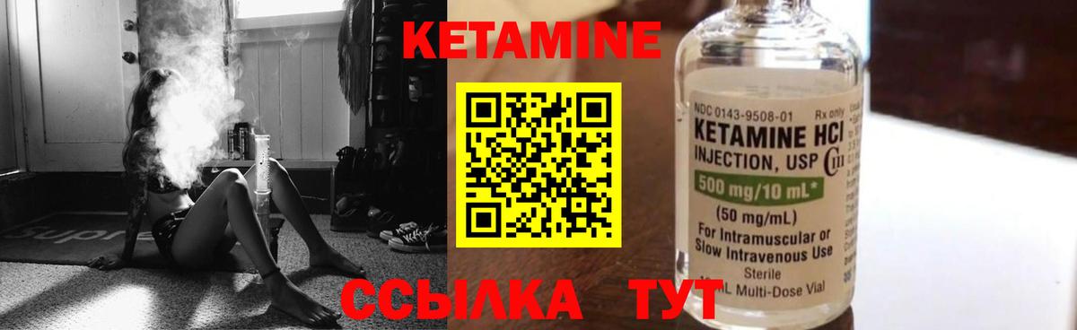 Кетамин VHQ Элиста