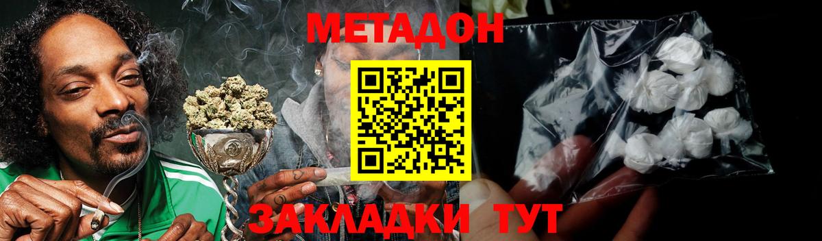 Метадон белоснежный  Вход с VPN  МЕТАДОН мёд  Элиста 