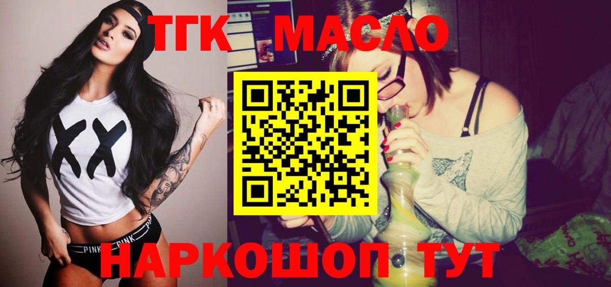 ТГК THC oil Элиста